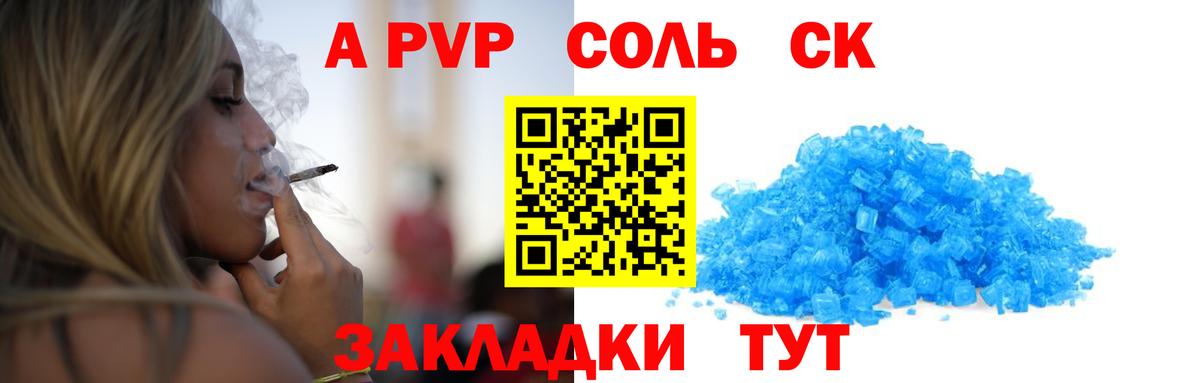 Кыштым  A-PVP мука  где продают наркотики  Вход с VPN  Alpha PVP 