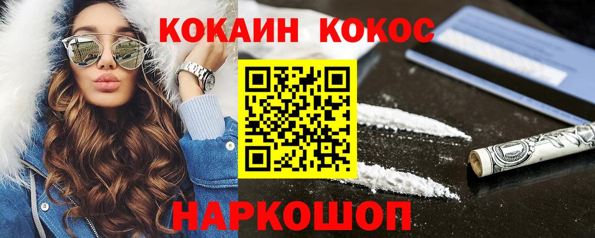 Cocaine  Вход с VPN  Cocaine Колумбийский  Кыштым  Кокаин Перу 