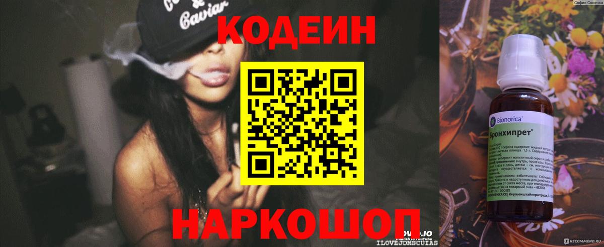 Кыштым  Codein напиток Lean (лин)  Кодеиновый сироп Lean Purple Drank  Вход с VPN 