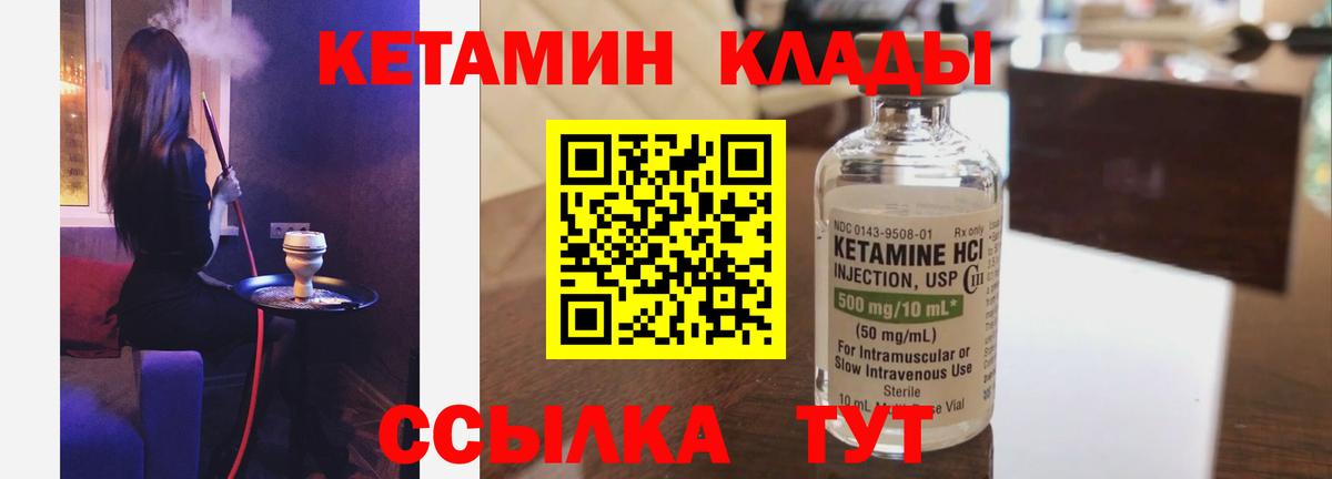 Кыштым  Кетамин VHQ  Вход с VPN 