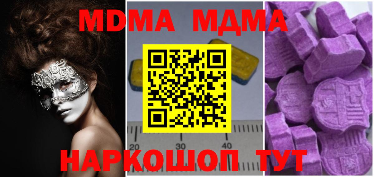 МДМА crystal Кыштым