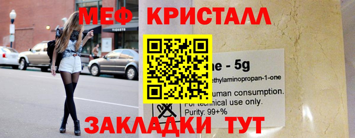 Меф Кыштым