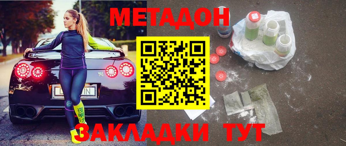 МЕТАДОН мёд  Метадон кристалл  Вход с VPN  Кыштым 